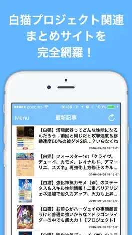 Game screenshot ブログまとめニュース速報 for 白猫プロジェクト(白猫) mod apk