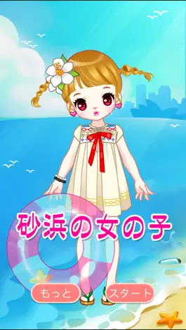Game screenshot пляж, девочка - сладкий малыш одеваться mod apk