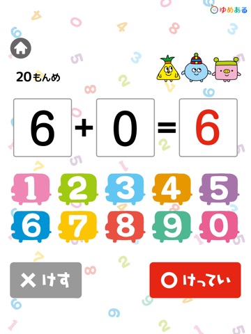 小学一年生の計算ドリルのおすすめ画像3