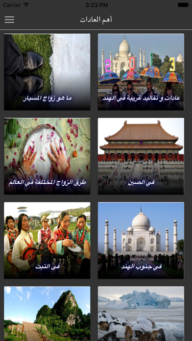 Screenshot #1 pour عادات و تقاليد