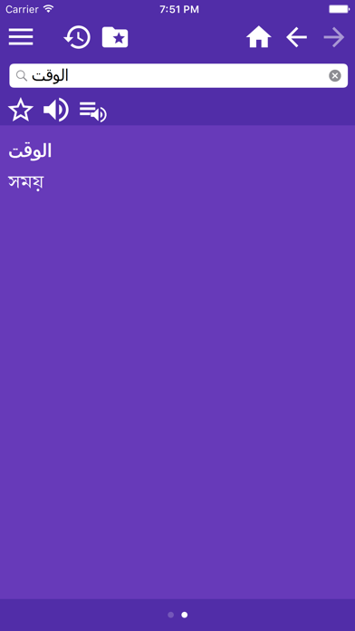 قاموس عربي-بنغالي screenshot 2