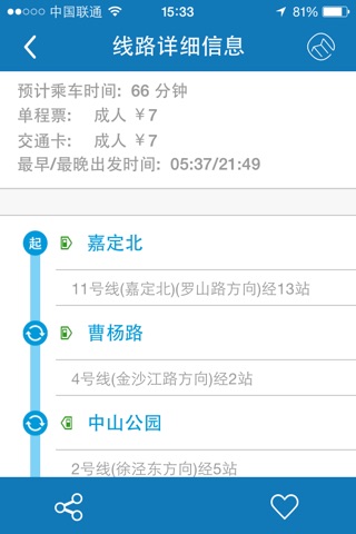 上海地铁+ screenshot 3