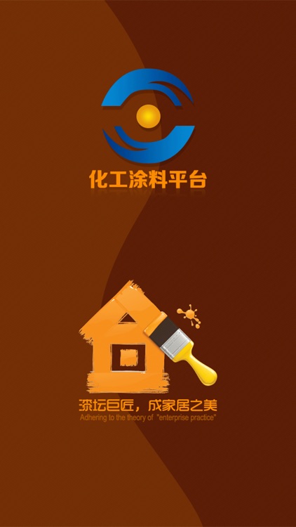 化工涂料平台 screenshot-3