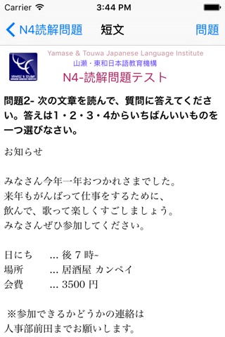 N4読解問題集 screenshot 2