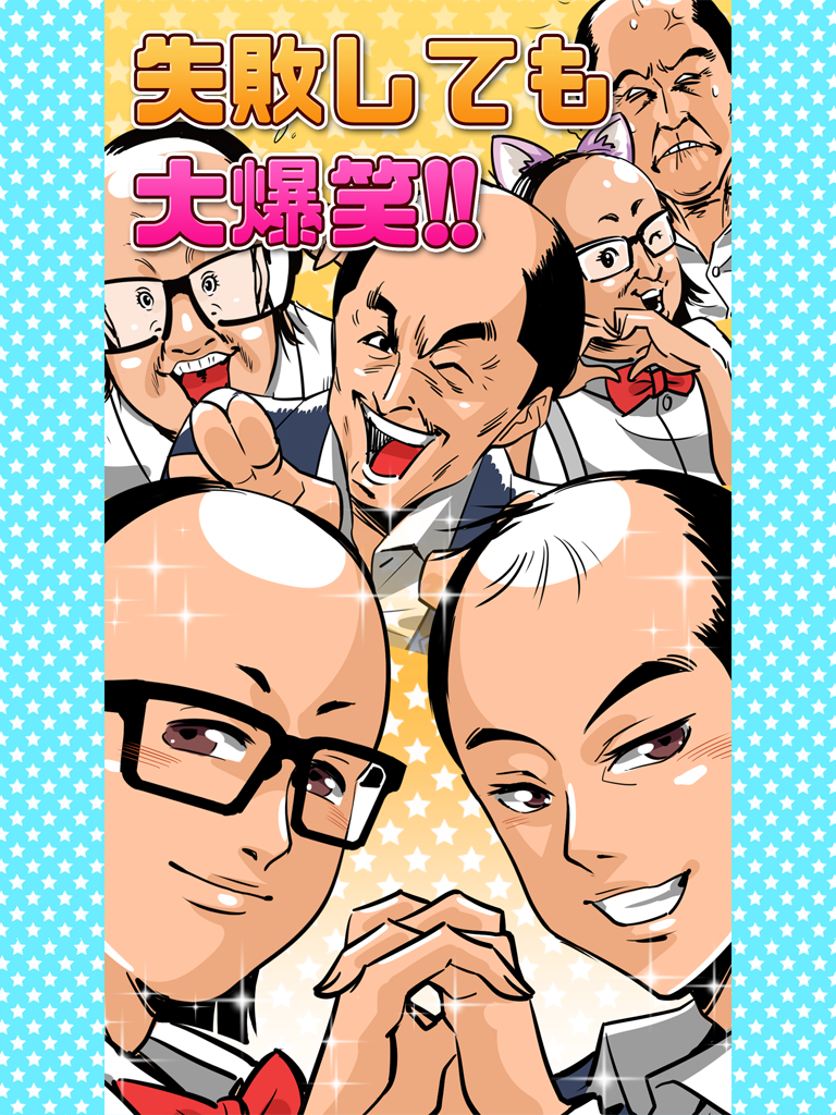 くぐれ！トレンディエンジェル