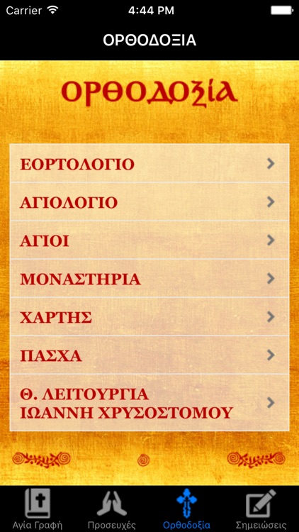 Αγία Γραφή & Ορθοδοξία screenshot-3
