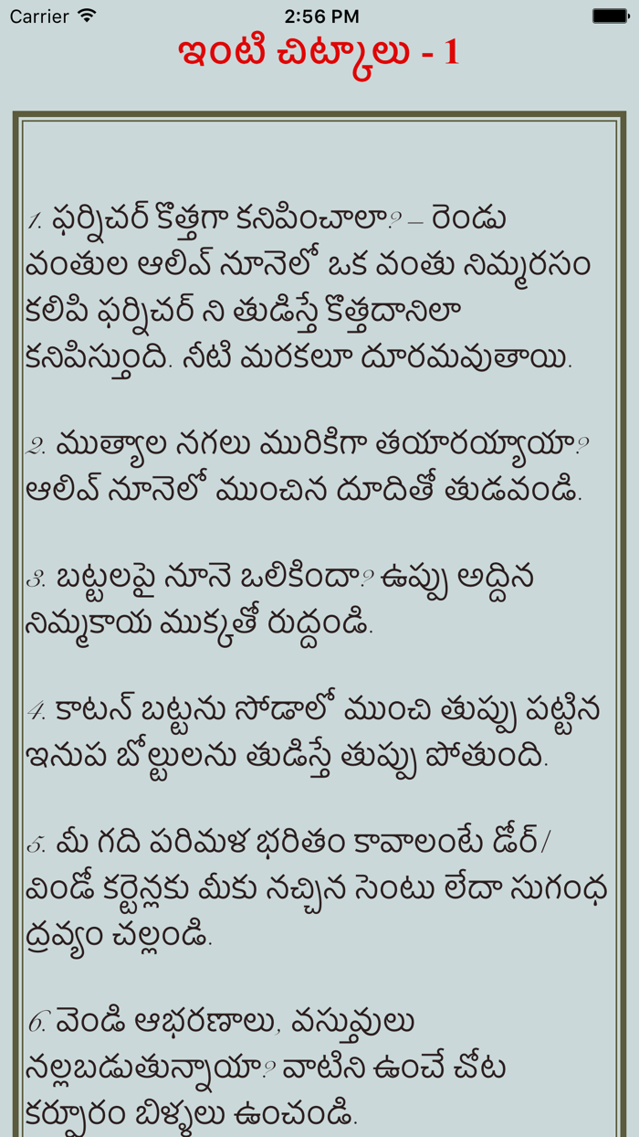 Telugu Chitkalu / Tips
