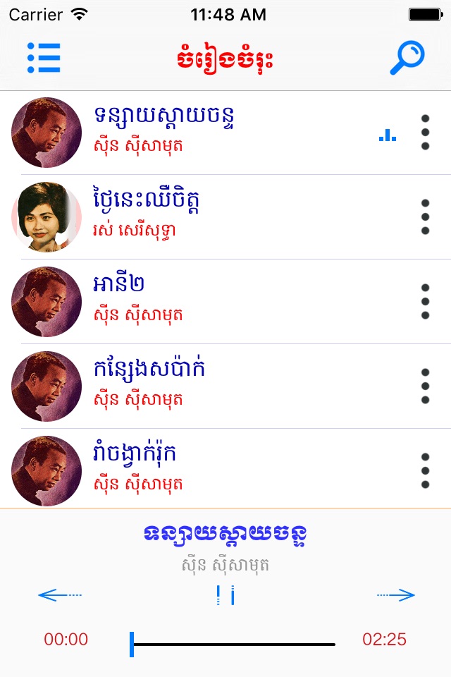 Khmer Oldies Song - Morodok Chamrieng screenshot 2