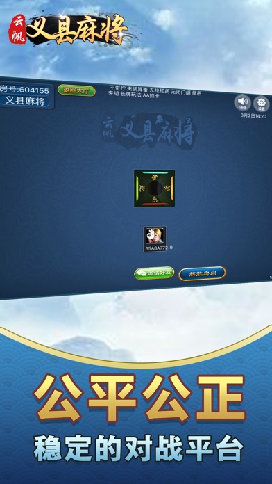 云帆义县麻将 screenshot 3