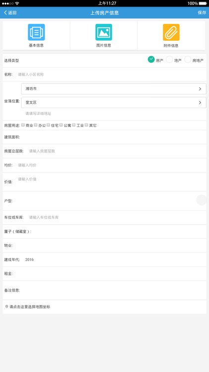 华明估价 screenshot-4