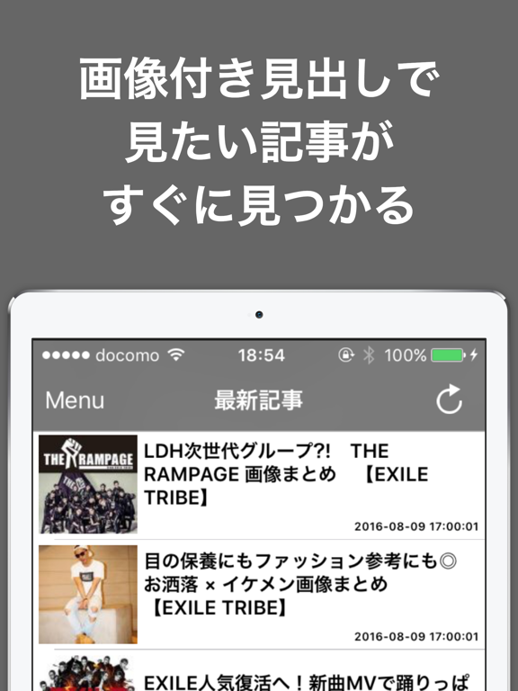 Screenshot #4 pour ブログまとめニュース速報 for EXILE(エグザイル)