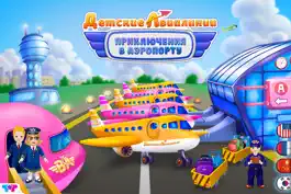 Game screenshot Детские авиалинии mod apk