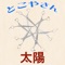 「とこやさん太陽」のアプリ・サービスです。