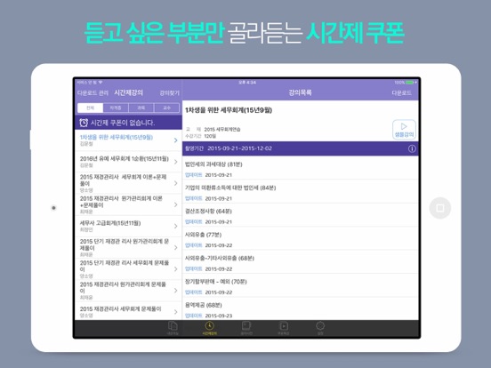 Screenshot #6 pour 미래경영아카데미 - 스마트패스원