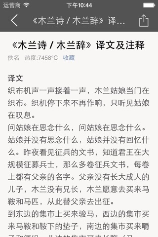 乐府诗集 - 乐府诗集精选名篇翻译鉴赏 screenshot 3