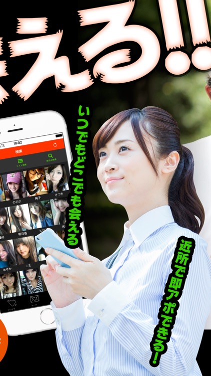 超～出会い系なら、超会える出会い