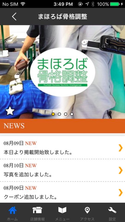 高畠　整体　まほろば骨格調整 公式アプリ