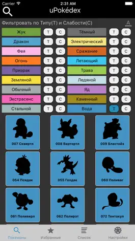 Game screenshot uPokedex hack