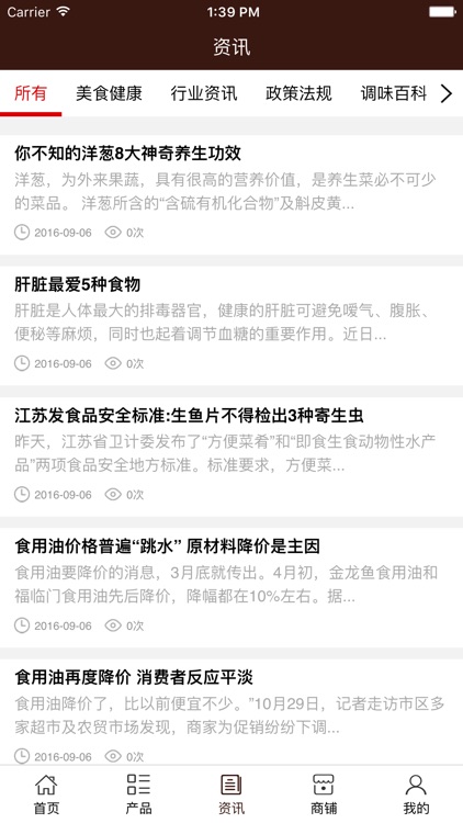 江西调味品行业 screenshot-3