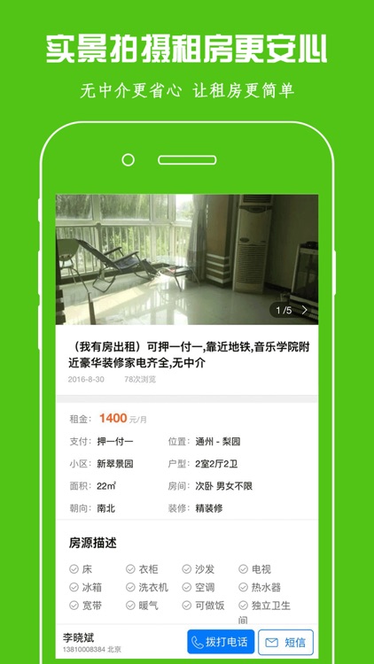 租房-查询房价找租房房源的房产家居装修平台