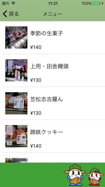 かさまつ紹介 伊住屋本店