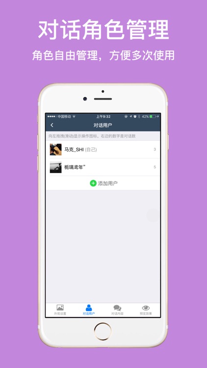 截图怪兽-微商聊天信息截图对话生成器 screenshot-3
