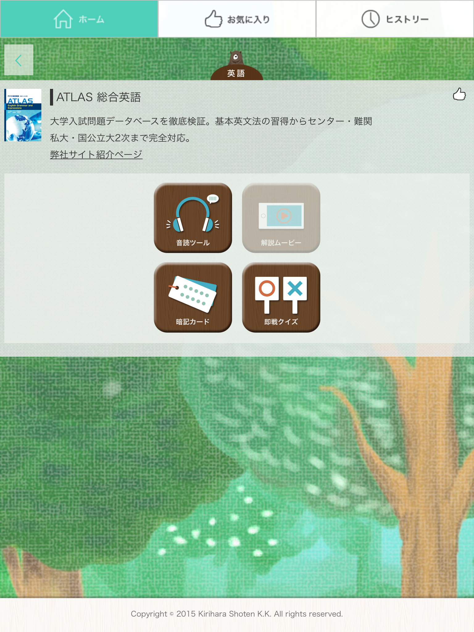 きりはらの森