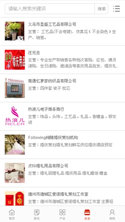 中国婚庆用品网 screenshot-3