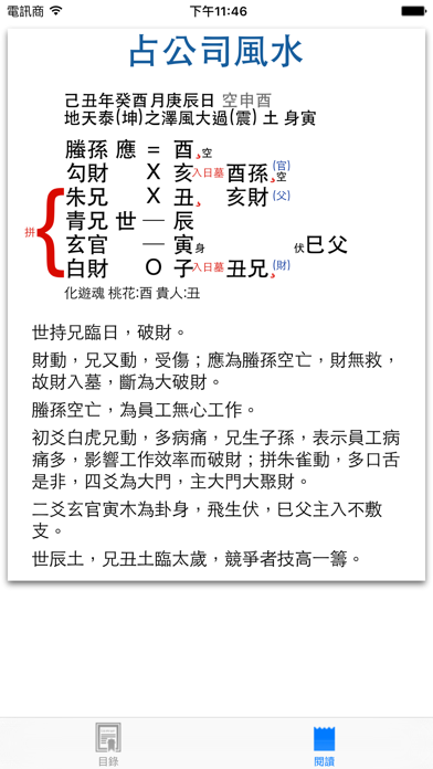 Screenshot #3 pour 易卦精解