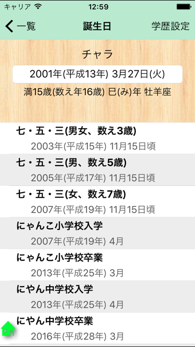 節目の日 のスクリーンショット