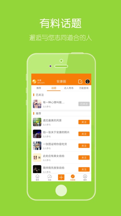 安康都市网 screenshot-4