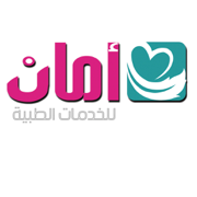 أمان للخدمات الطبية
