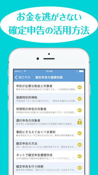 Screenshot #1 pour 確定申告の基礎知識2017