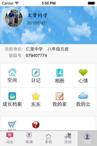 我的班.k12 screenshot 2