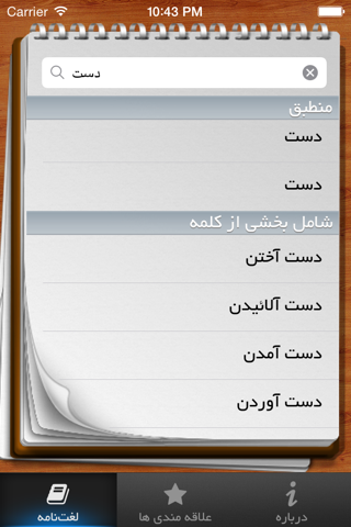 Dehkhoda - لغت نامه دهخدا screenshot 2