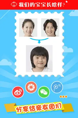 Game screenshot What Would Our Child Look Like ? - Baby Face Maker hack