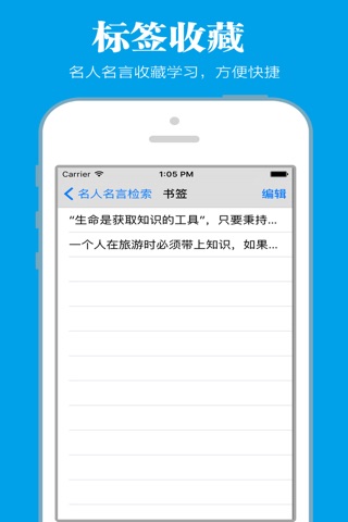 名人名言专业版 screenshot 4
