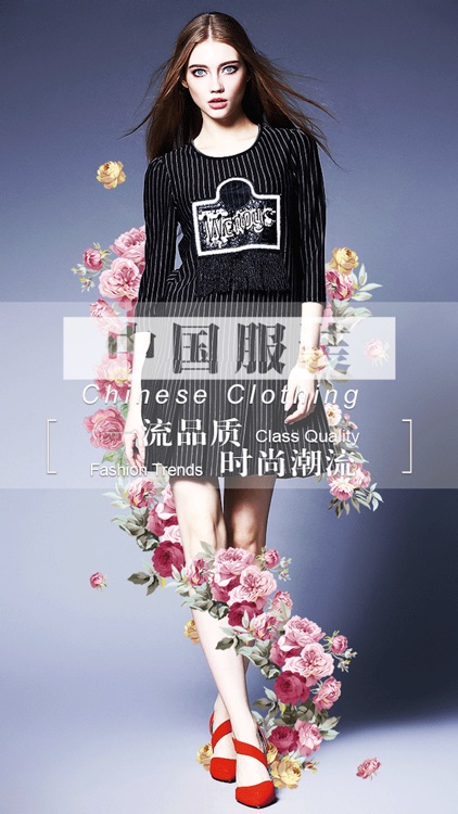 中国服装 screenshot-3