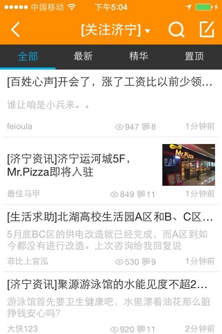 声远论坛-济宁地区最大的综合性门户论坛 screenshot 4
