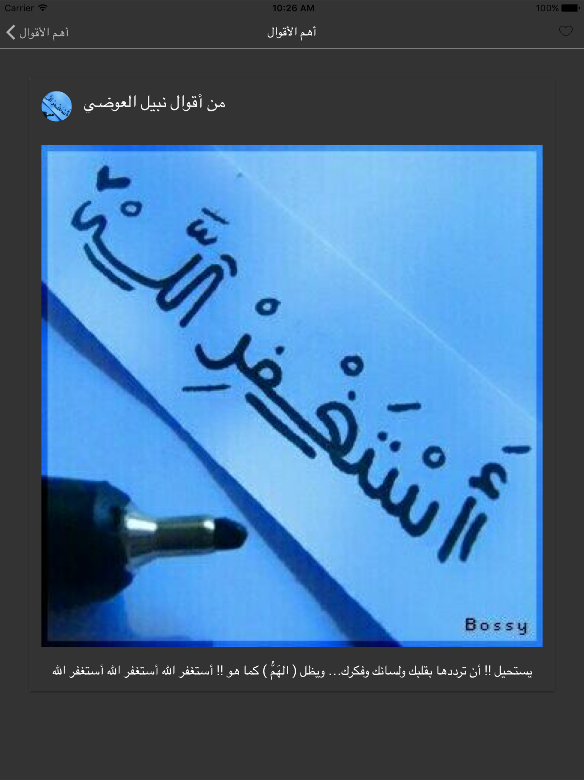 أقوال نبيل العوضي
