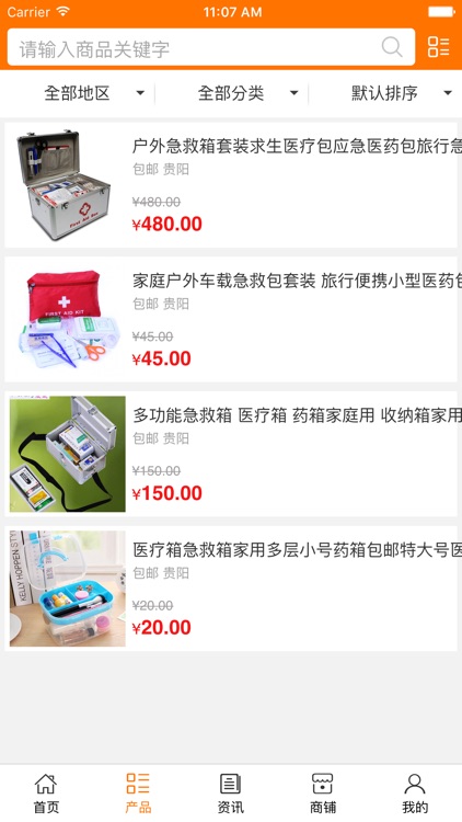 贵州医疗服务平台 screenshot-3