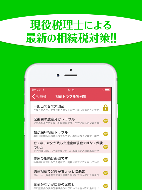 Screenshot #5 pour 税理士が教える相続税の基礎知識２０１７