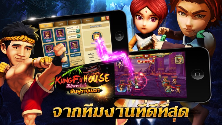 Kung Fu House-ศึกชิงเจ้าสำนัก screenshot-4