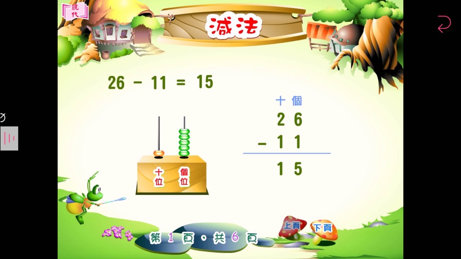 #5. 現代小學數學 學生資源 (iOS) By: Modern Educational Research Society, LTD