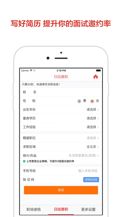 日结兼职 - 学生党必备找兼职App,校园兼职,小时工