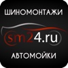 SM24: Шиномонтаж