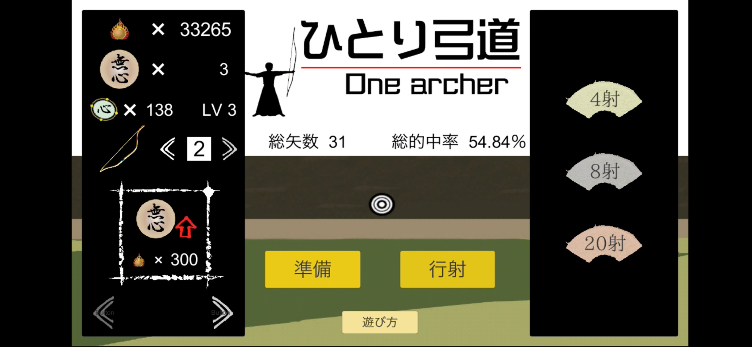 ひとり弓道-One archer-