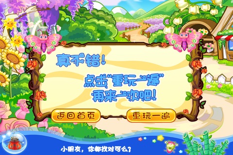 小魔仙蝴蝶连连看 儿童游戏 screenshot 4