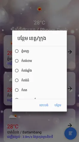 Game screenshot Khmer Weather apk