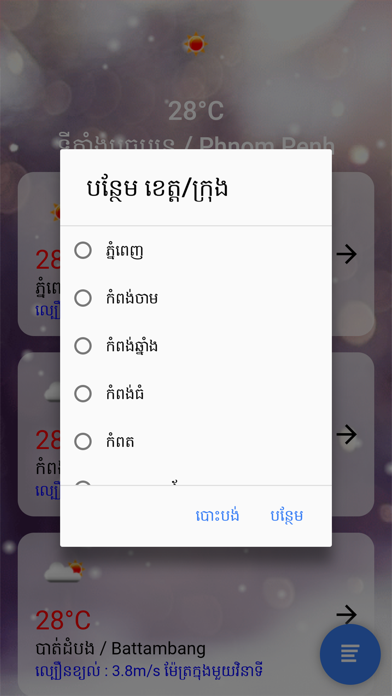 Khmer Weatherのおすすめ画像2